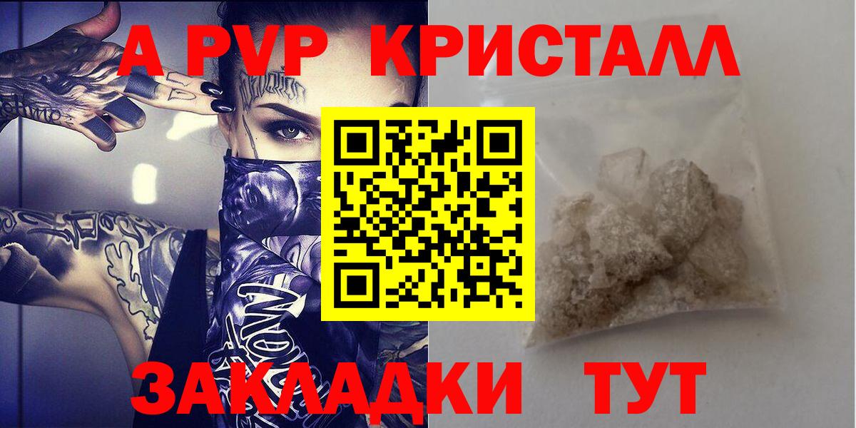 хочу наркоту  Alfa_PVP кристаллы  Вход с VPN  Alfa_PVP Соль  A PVP кристаллы  Волгоград  А ПВП 