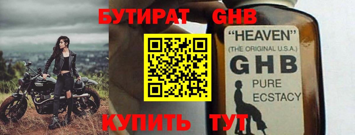 Бутират вода  Вход с VPN  Волгоград 