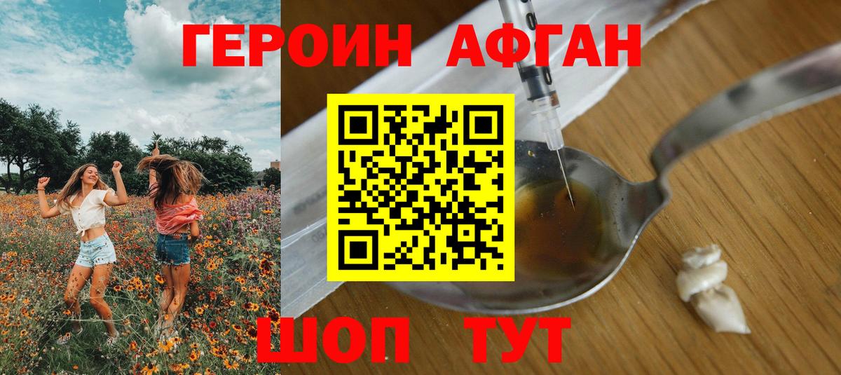 Волгоград  ГЕРОИН  Вход с VPN  Героин Heroin 