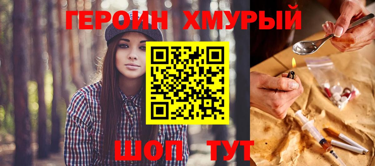 Героин VHQ Волгоград