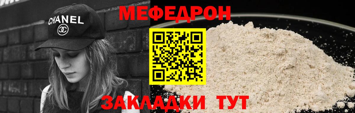 Меф мяу мяу мука Волгоград