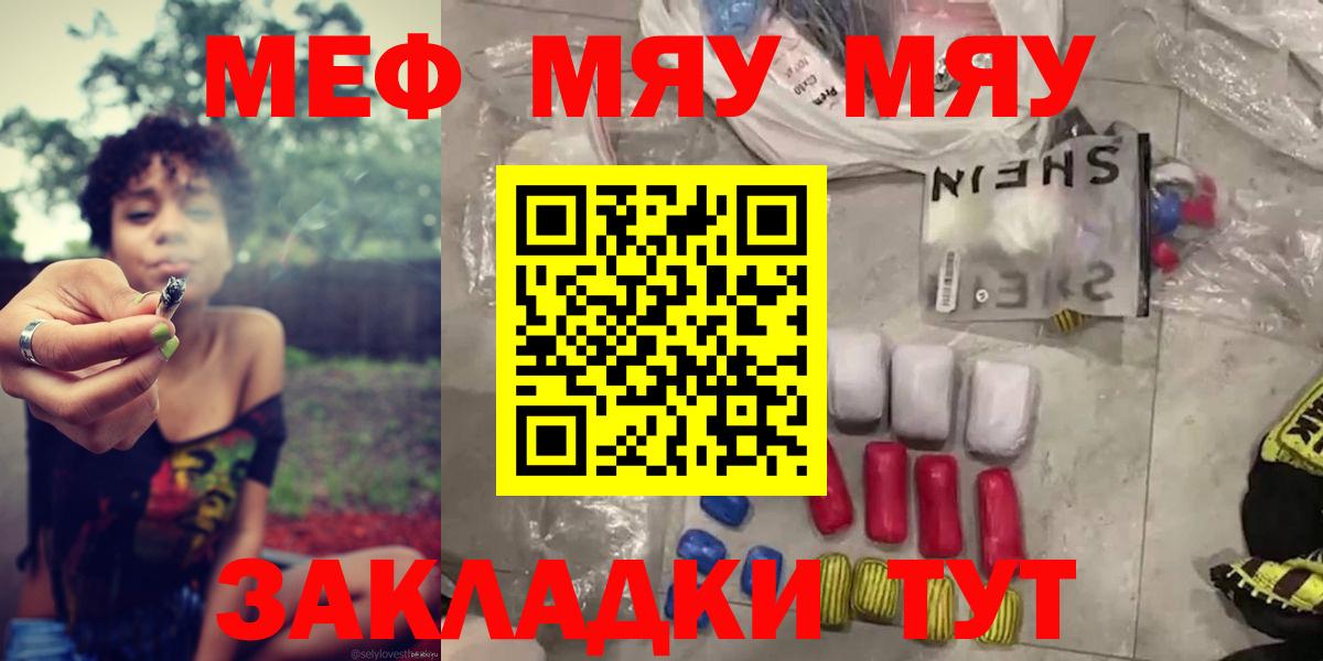 МЕФ  Мефедрон кристаллы  Вход с VPN  Волгоград 