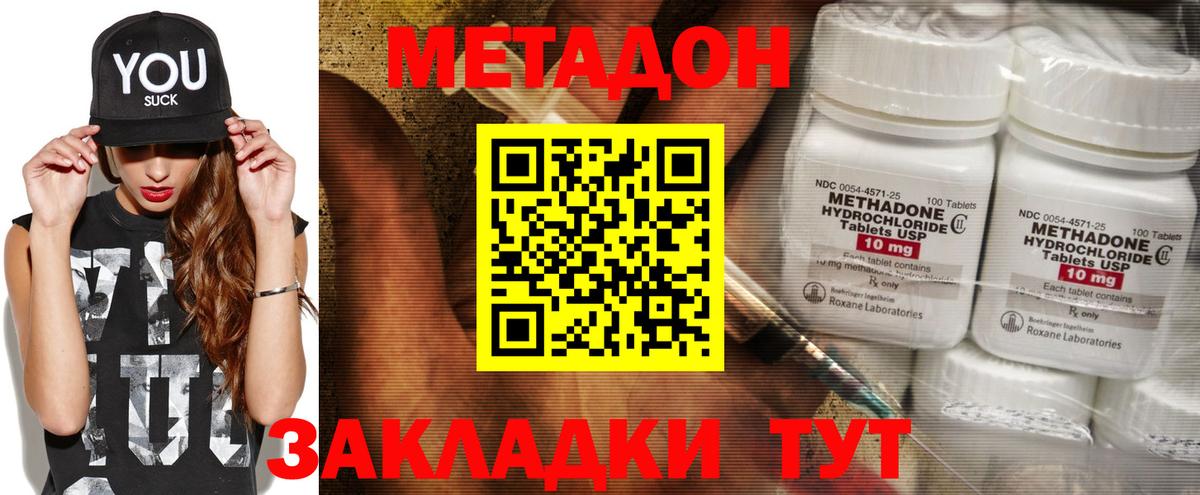 Метадон VHQ Волгоград