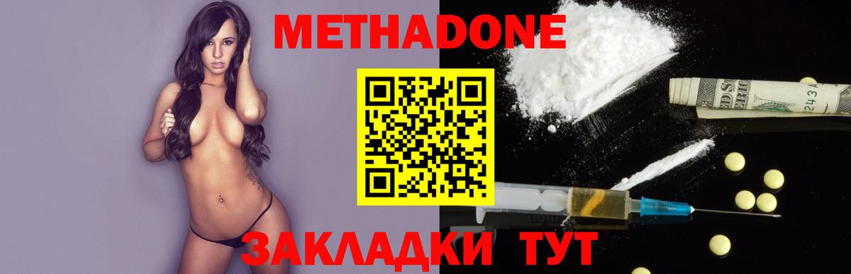 мега вход  Метадон VHQ  Метадон белоснежный  Вход с VPN  Волгоград 