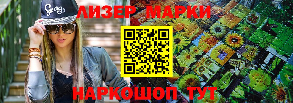 Марки 25I-NBOMe 1500мкг Волгоград